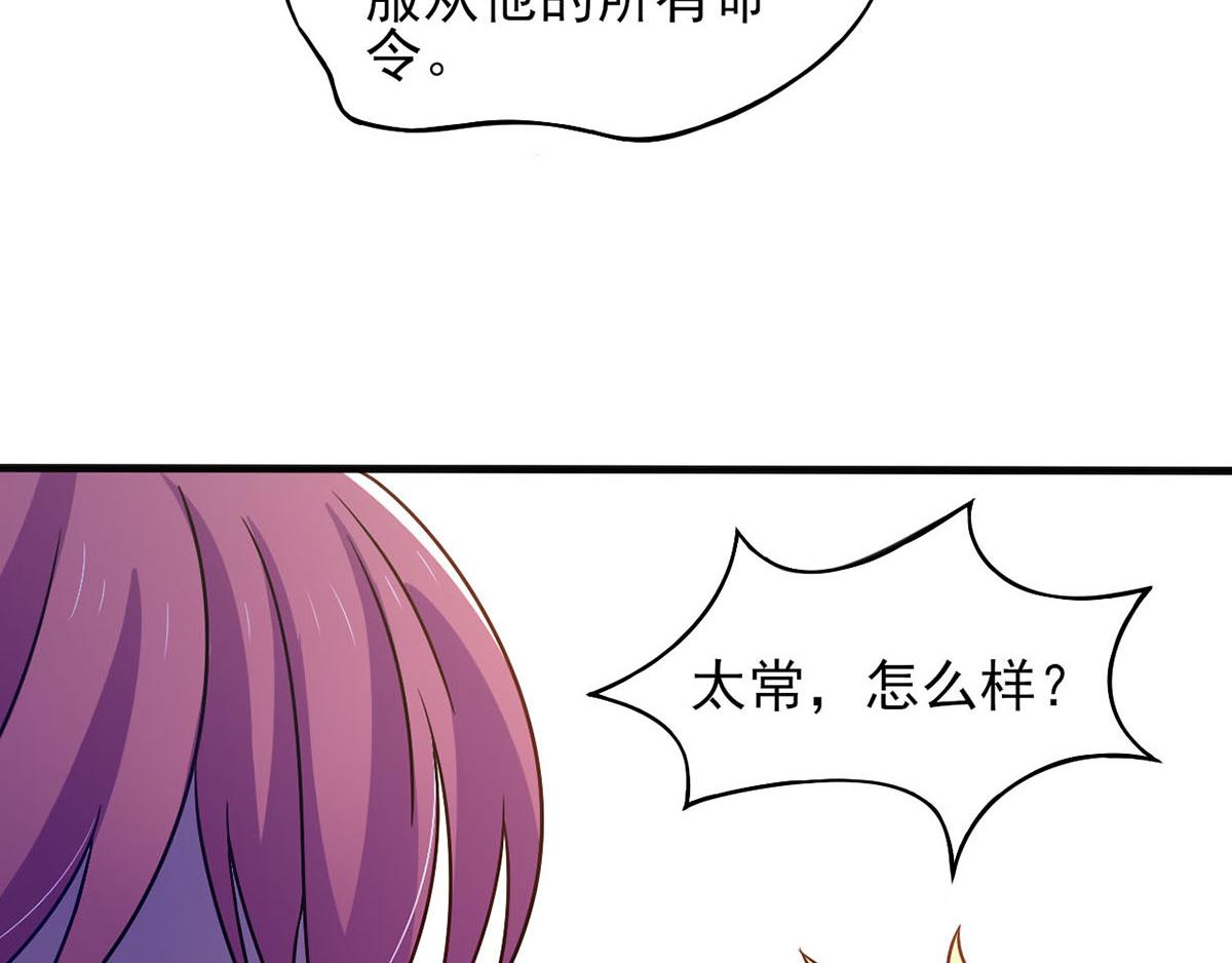 《穿进漫画当反派》第41话 小恶魔的主仆契约 第46页