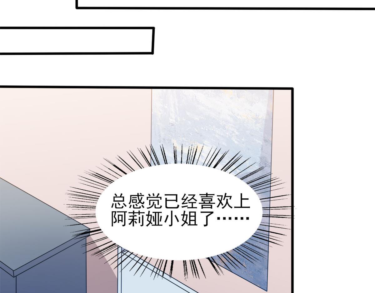 《穿进漫画当反派》第38话 两个阿莉娅 第11页