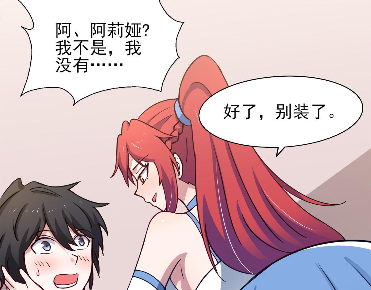 《穿进漫画当反派》第38话 两个阿莉娅 第20页
