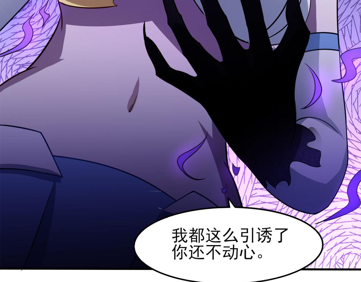 《穿进漫画当反派》第38话 两个阿莉娅 第27页