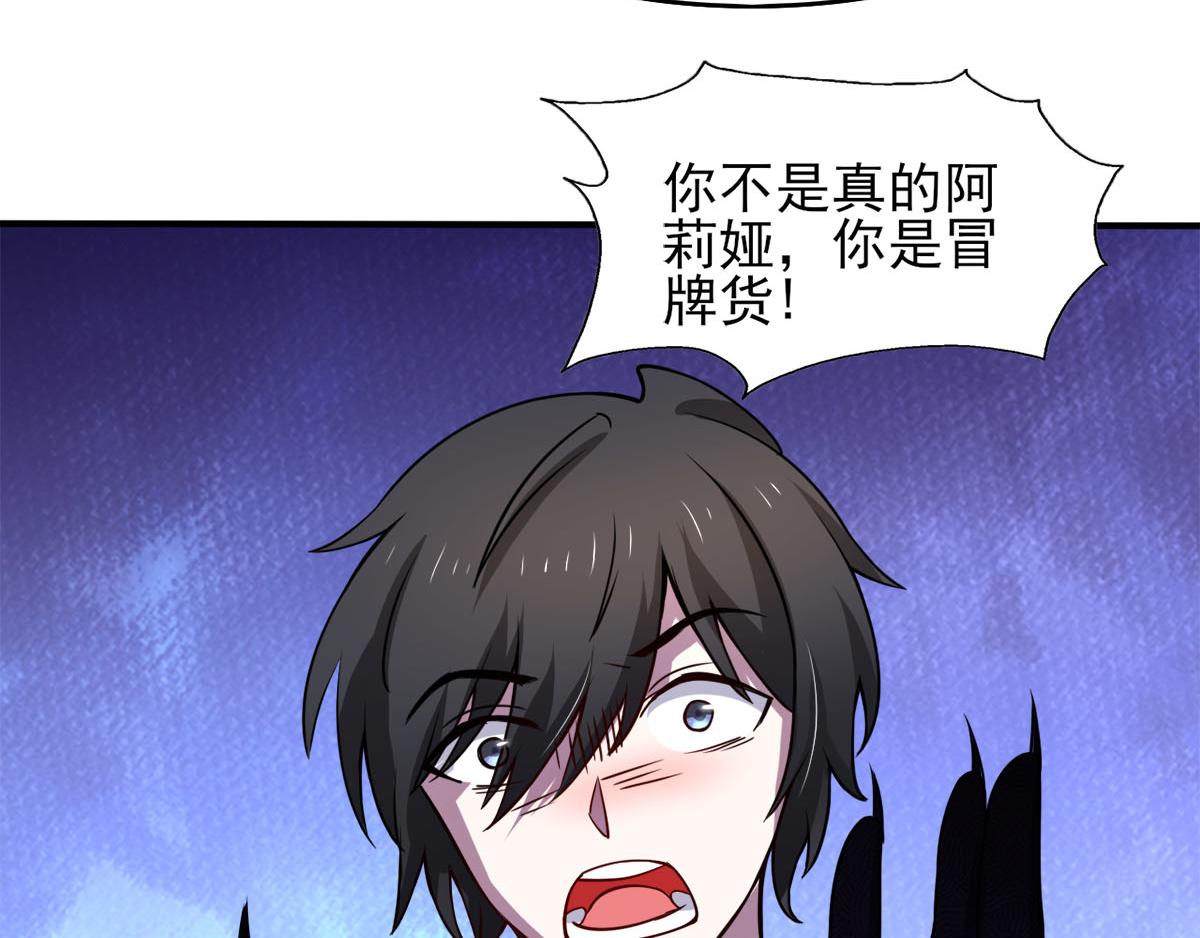 《穿进漫画当反派》第38话 两个阿莉娅 第28页