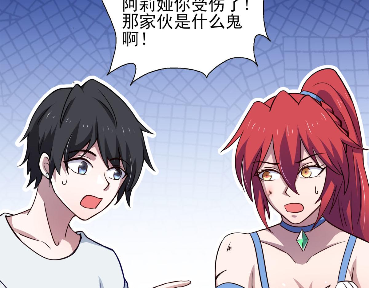 《穿进漫画当反派》第38话 两个阿莉娅 第45页