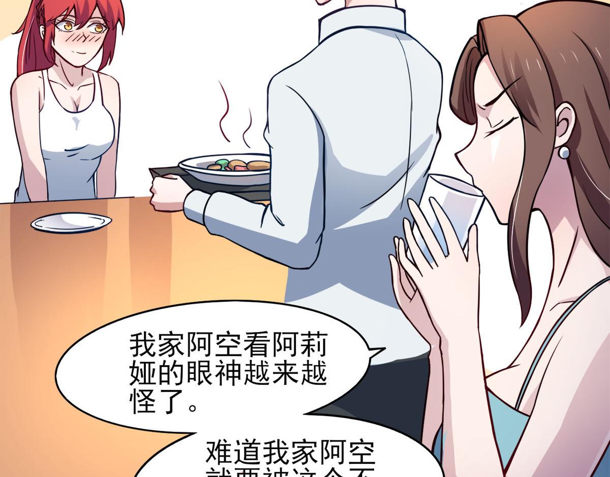 《穿进漫画当反派》第38话 两个阿莉娅 第8页