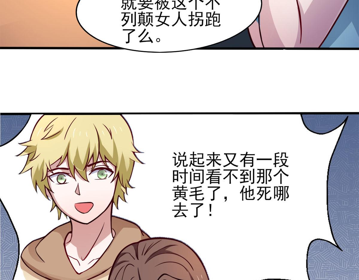 《穿进漫画当反派》第38话 两个阿莉娅 第9页