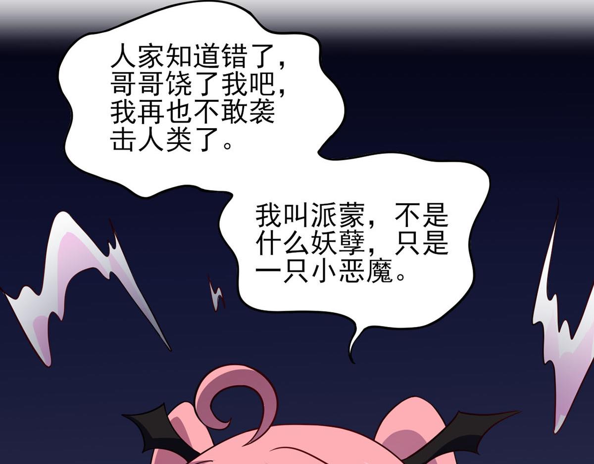 《穿进漫画当反派》第39话 是助人为乐不是捡漏 第16页