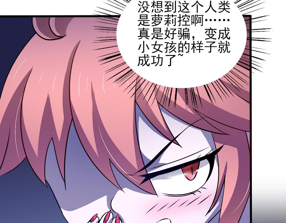《穿进漫画当反派》第39话 是助人为乐不是捡漏 第21页