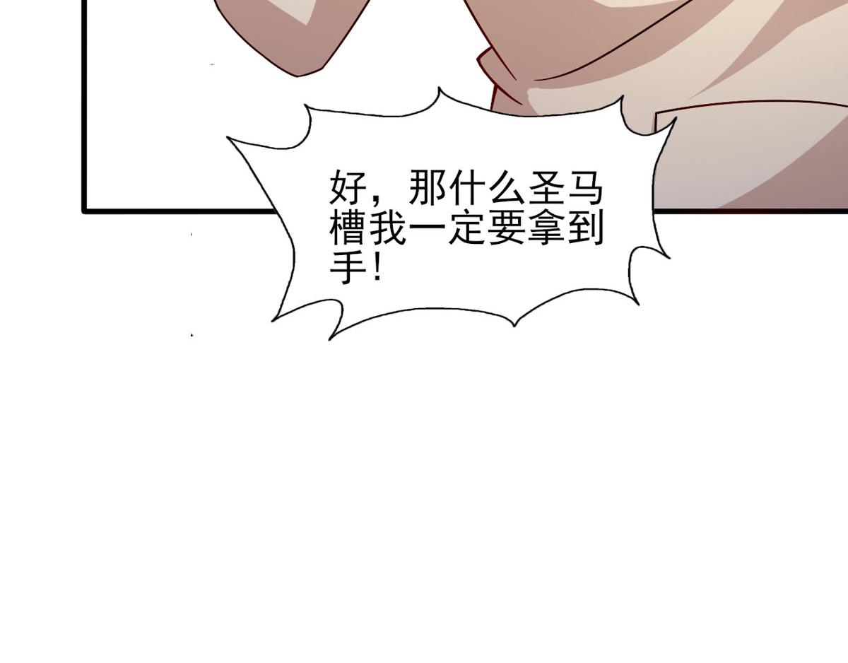 《穿进漫画当反派》第42话 找呀找马槽 第18页