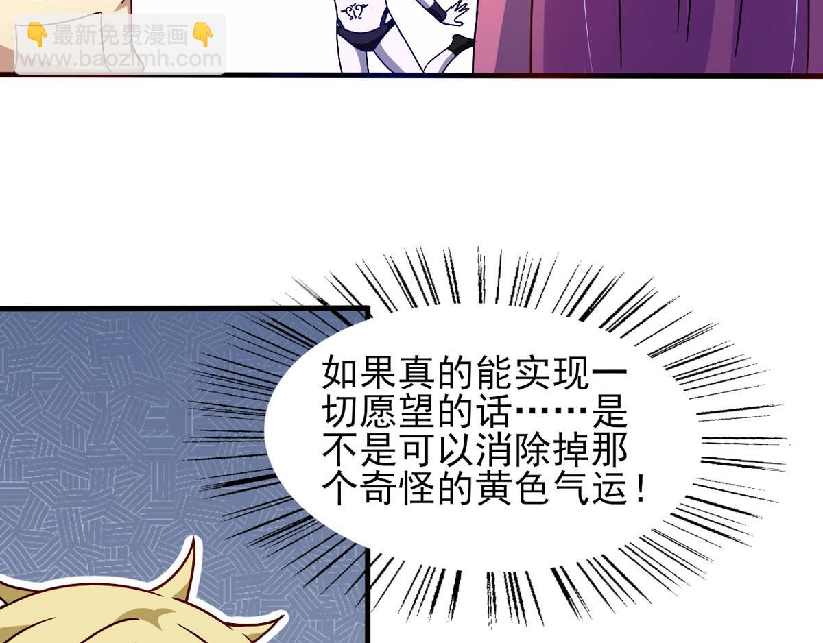 《穿进漫画当反派》第42话 找呀找马槽 第21页