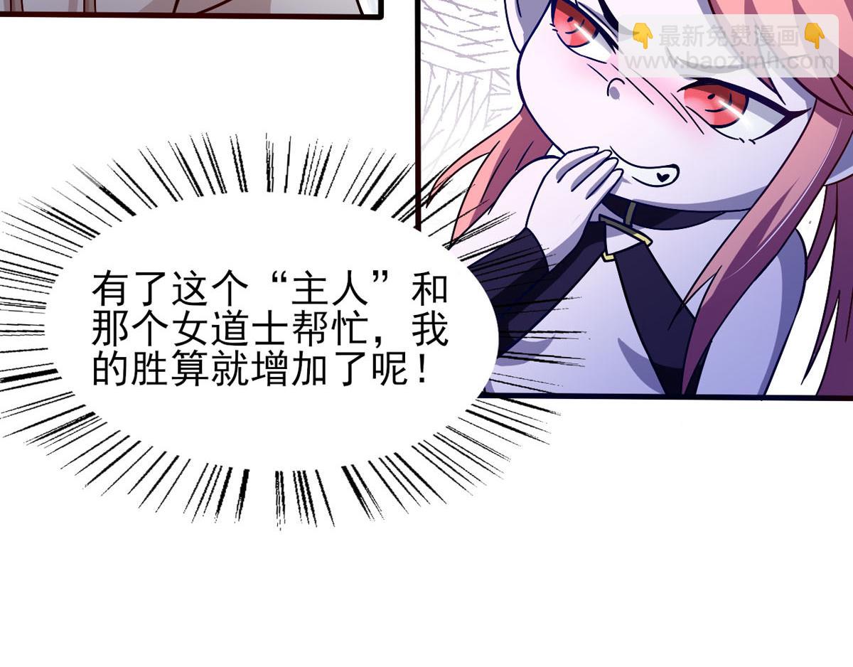《穿进漫画当反派》第42话 找呀找马槽 第23页