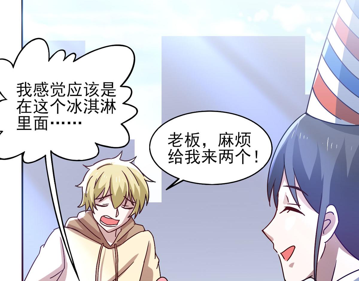 《穿进漫画当反派》第42话 找呀找马槽 第33页