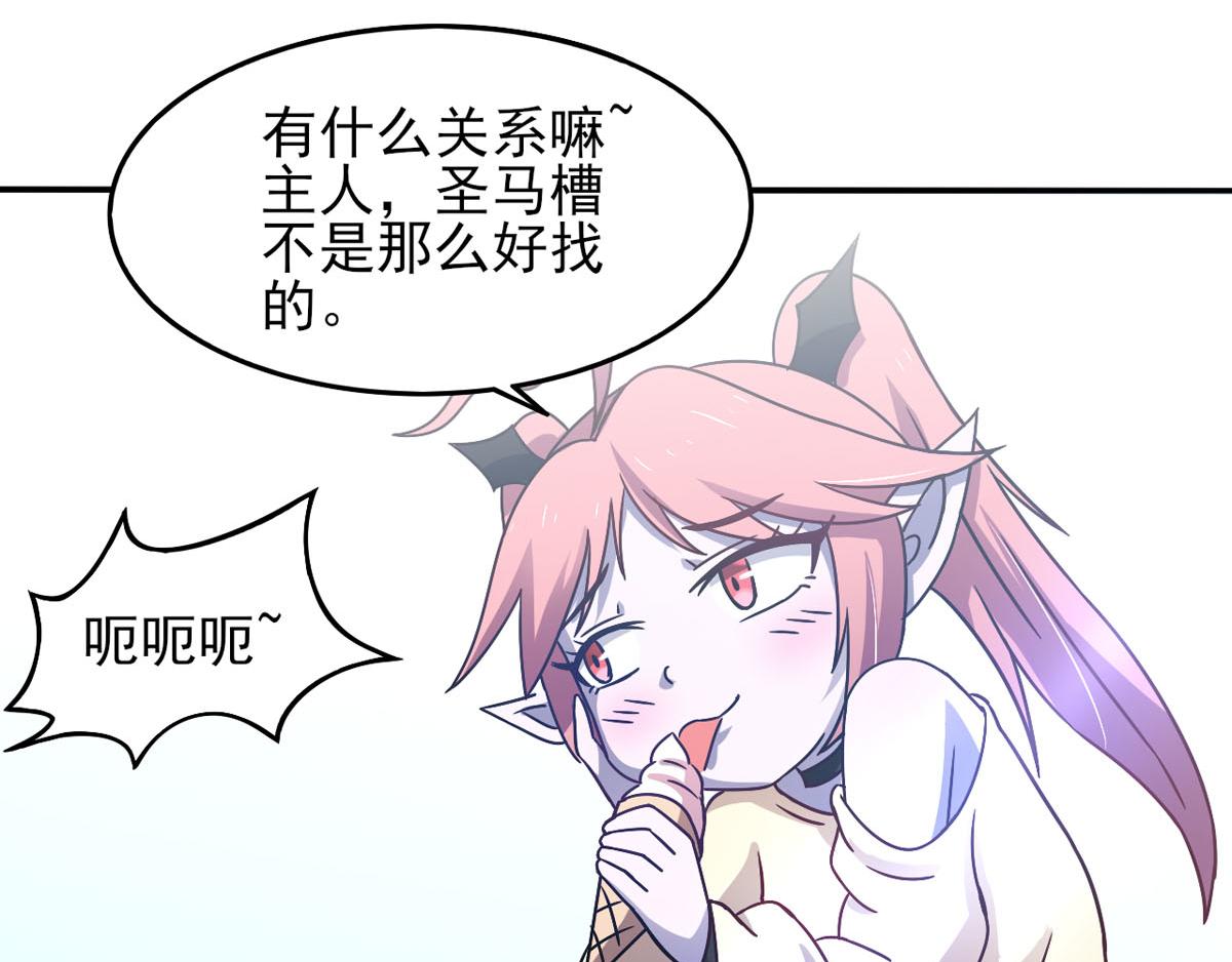 《穿进漫画当反派》第42话 找呀找马槽 第41页