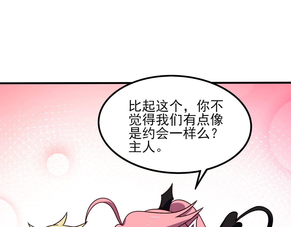 《穿进漫画当反派》第42话 找呀找马槽 第44页