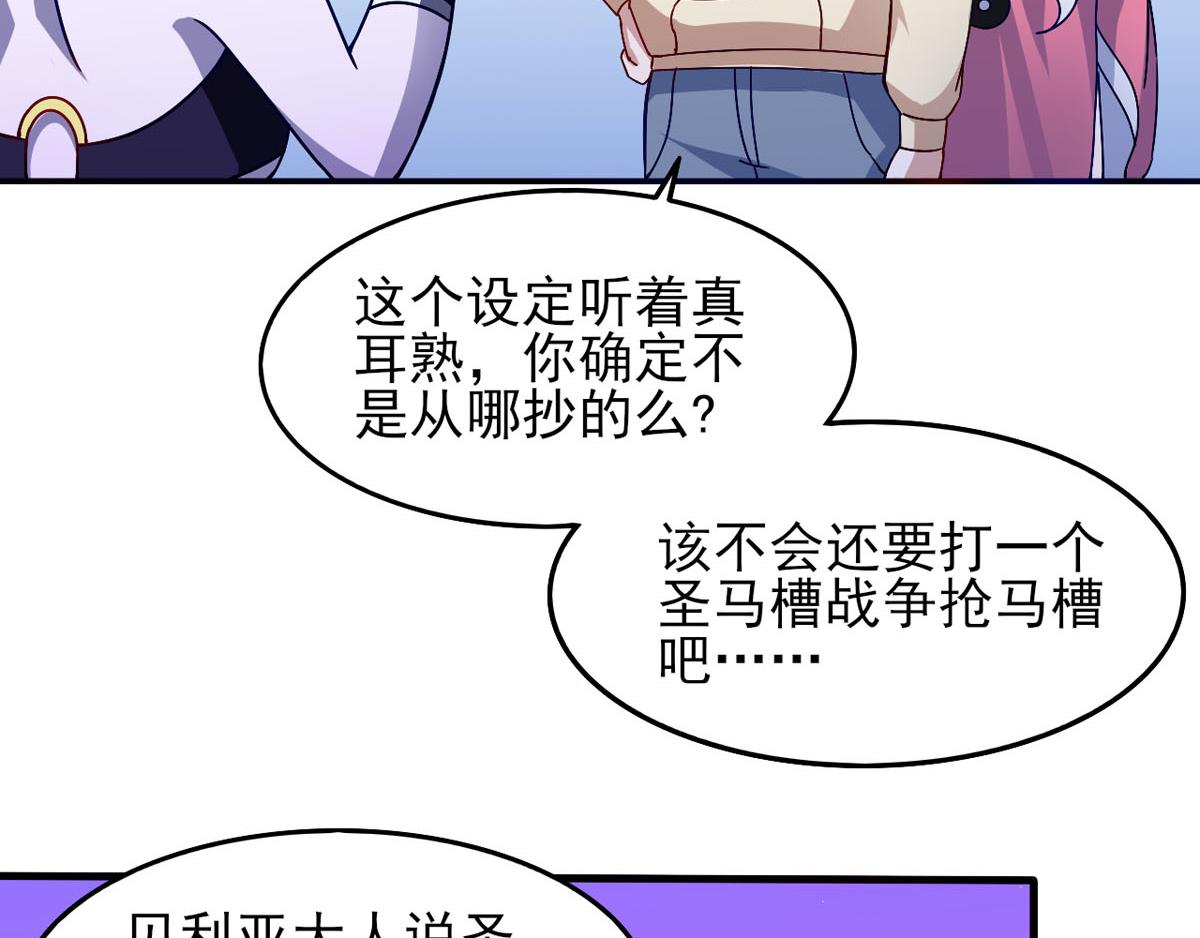 《穿进漫画当反派》第42话 找呀找马槽 第7页