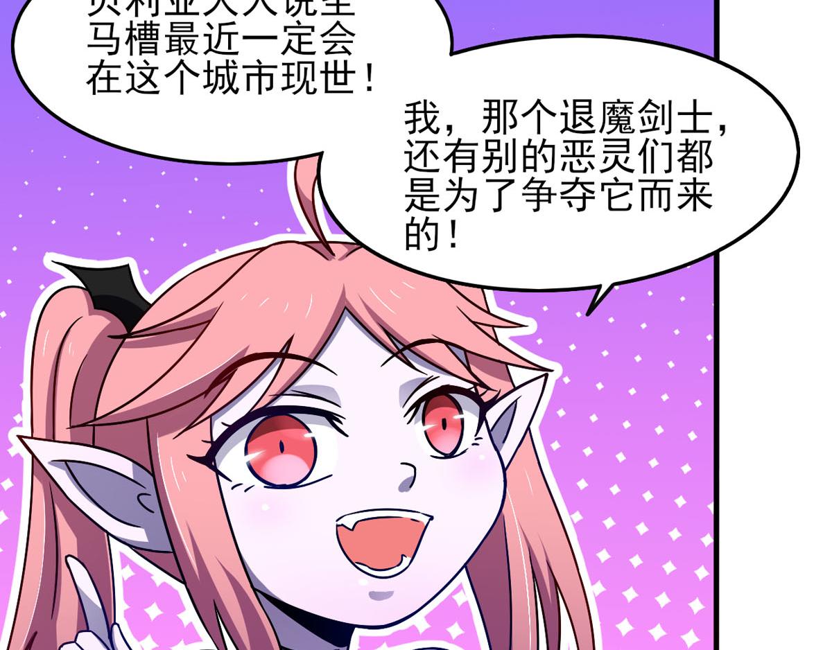 《穿进漫画当反派》第42话 找呀找马槽 第8页