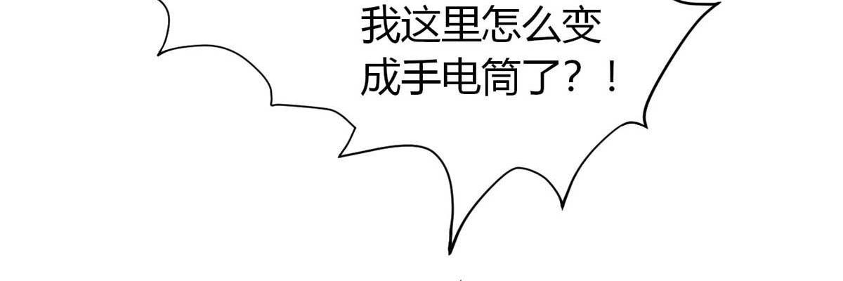 《穿进漫画当反派》第45话 美女，要借光吗？ 第15页