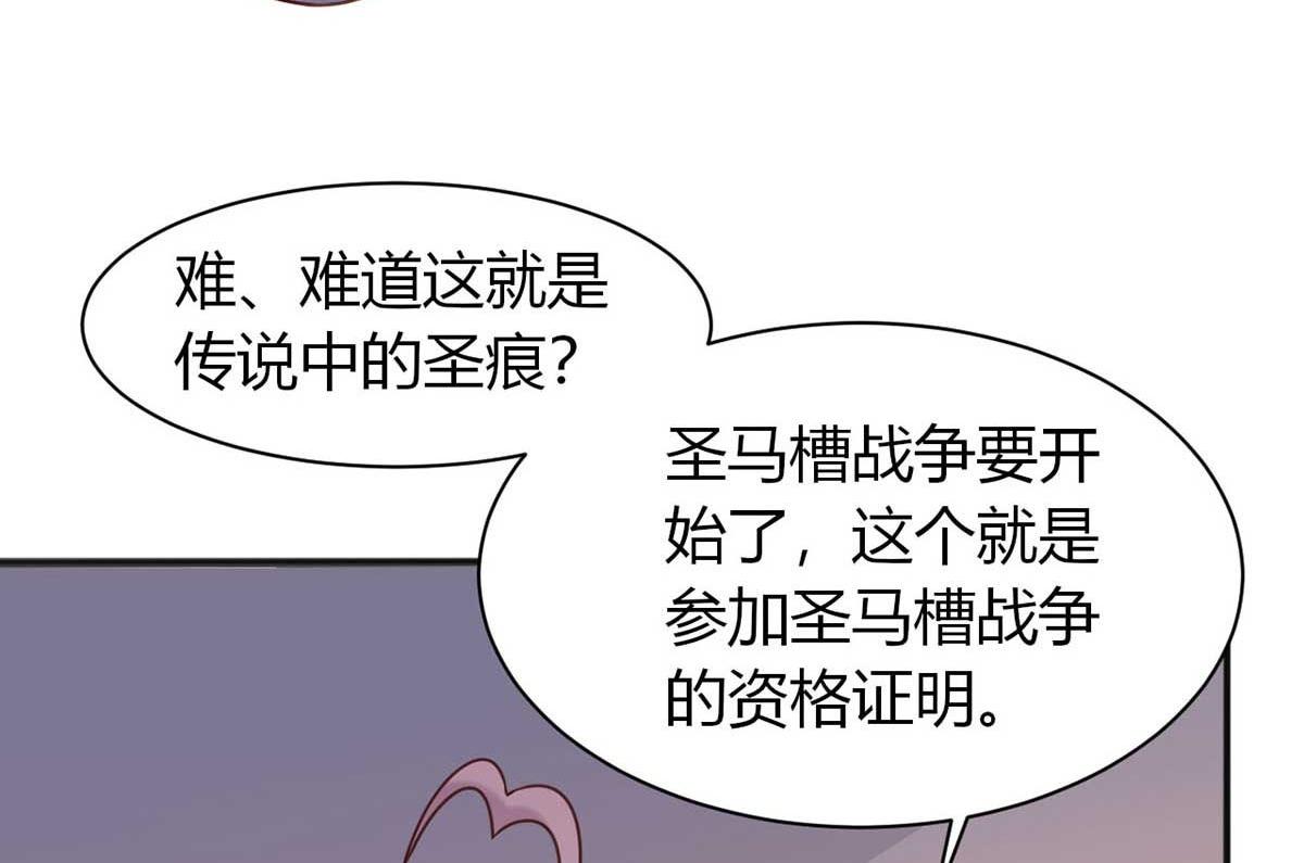 《穿进漫画当反派》第45话 美女，要借光吗？ 第20页