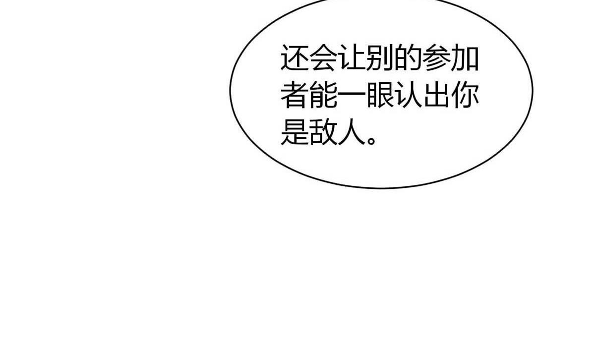 《穿进漫画当反派》第45话 美女，要借光吗？ 第29页
