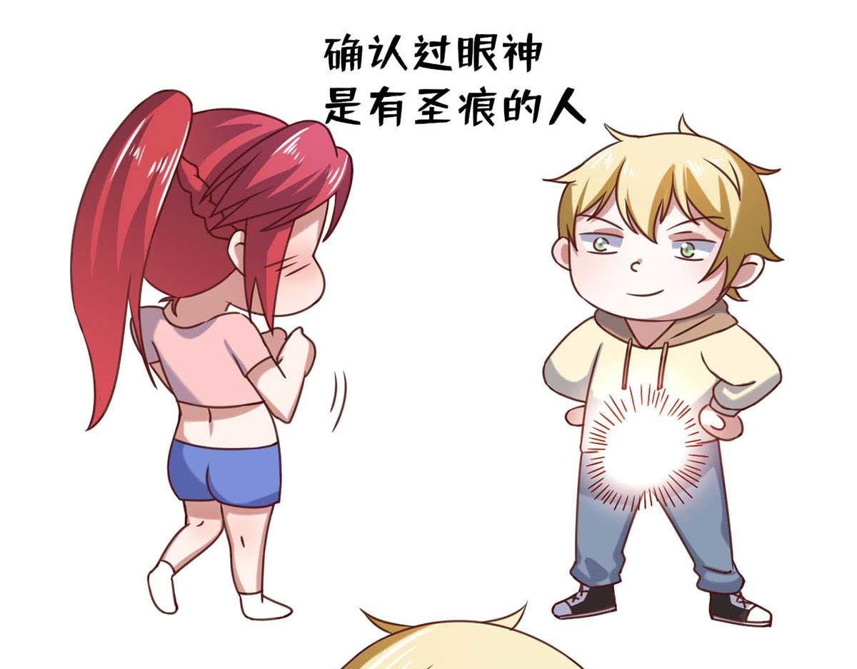 《穿进漫画当反派》第45话 美女，要借光吗？ 第30页