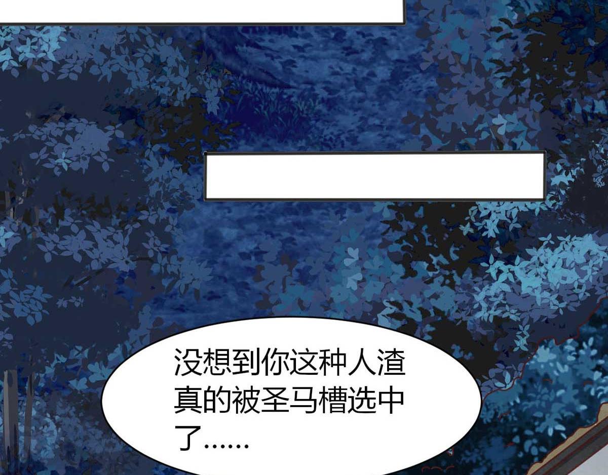 《穿进漫画当反派》第45话 美女，要借光吗？ 第33页