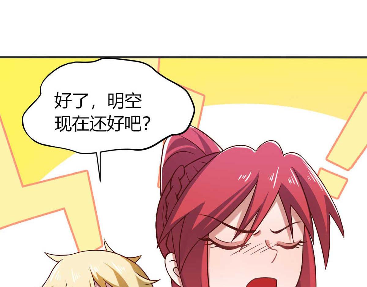 《穿进漫画当反派》第45话 美女，要借光吗？ 第44页