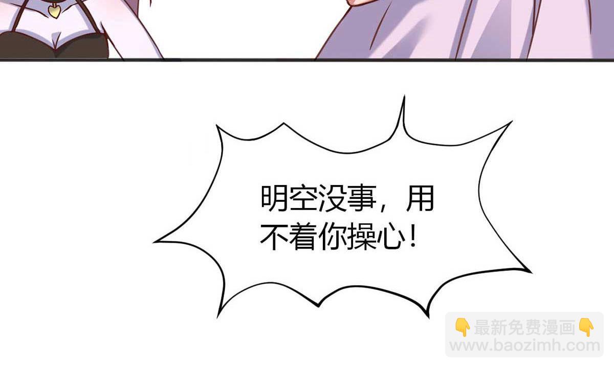 《穿进漫画当反派》第45话 美女，要借光吗？ 第46页