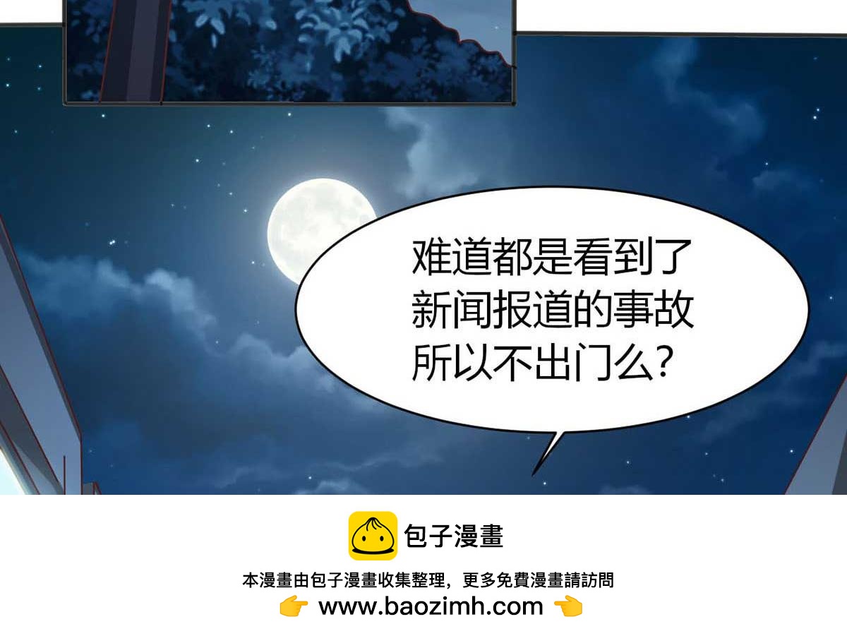 《穿进漫画当反派》第45话 美女，要借光吗？ 第50页