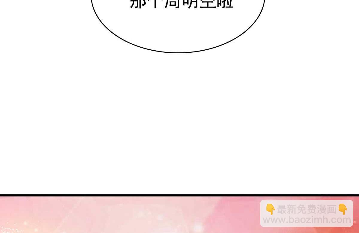 《穿进漫画当反派》第45话 美女，要借光吗？ 第5页