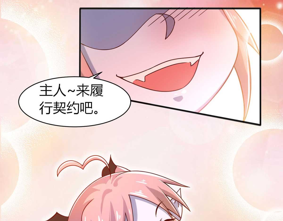 《穿进漫画当反派》第45话 美女，要借光吗？ 第6页