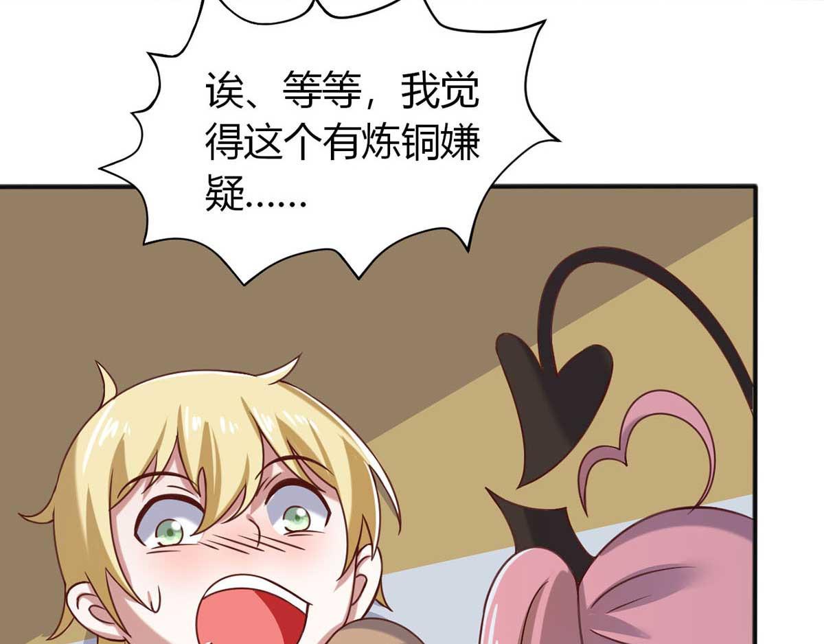 《穿进漫画当反派》第45话 美女，要借光吗？ 第9页