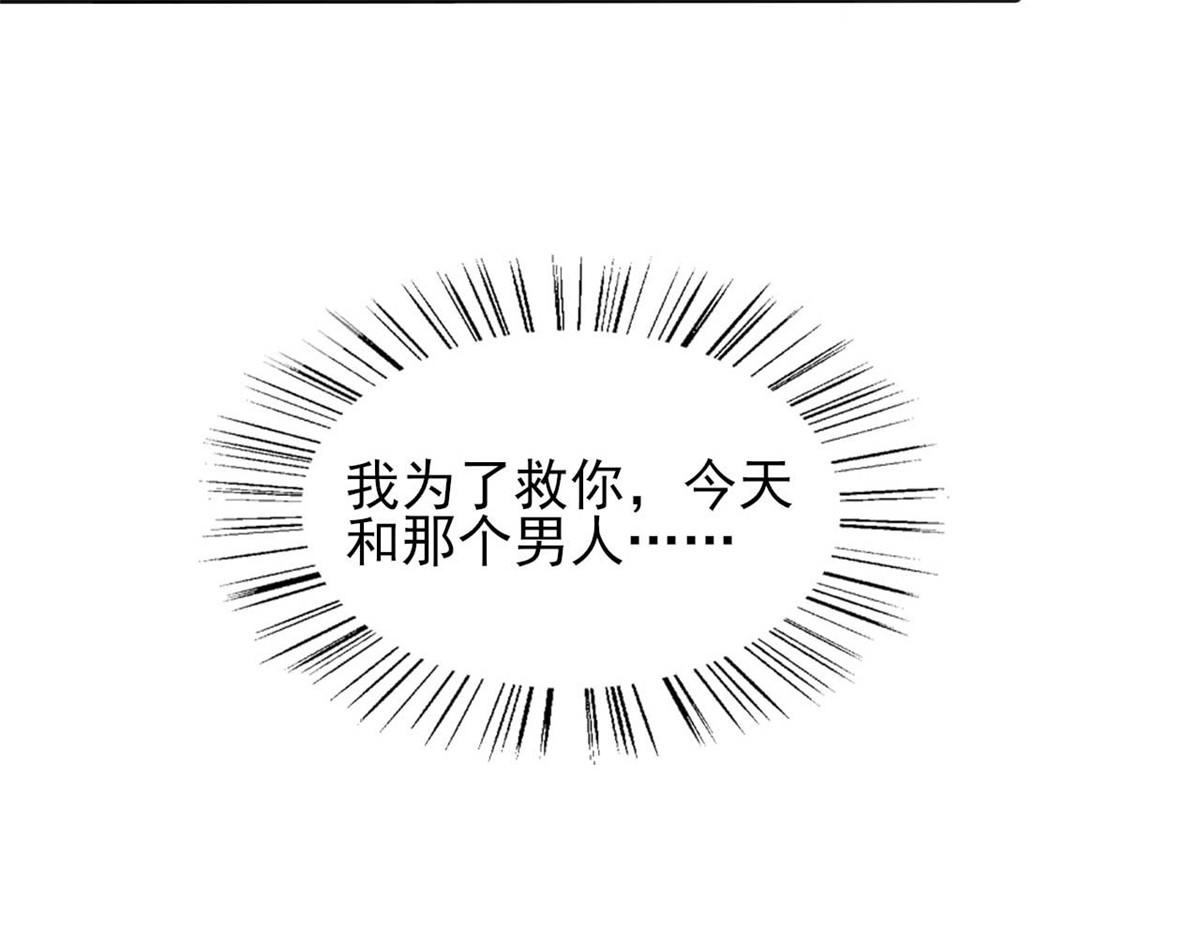 《穿进漫画当反派》第44话 下面的，不可以 第29页
