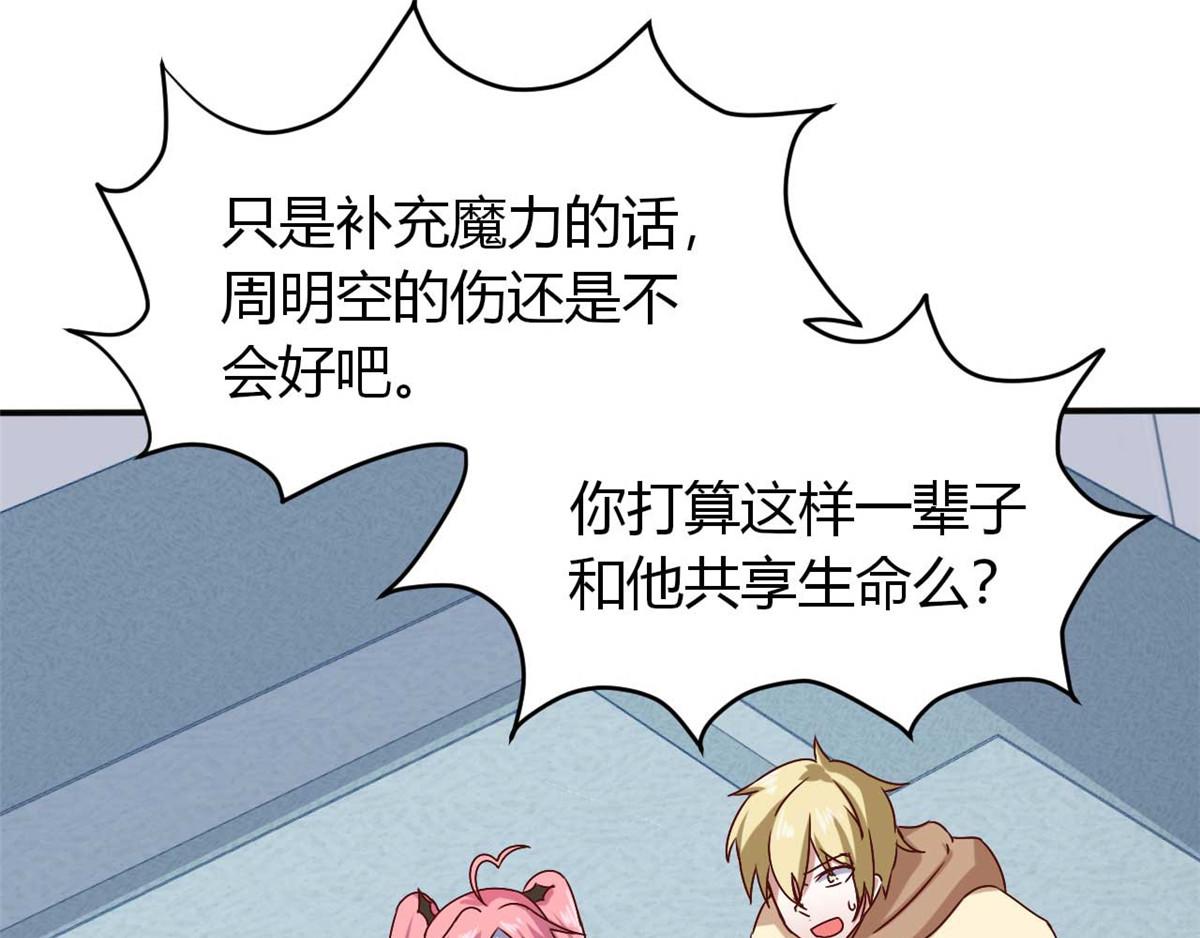 《穿进漫画当反派》第44话 下面的，不可以 第45页