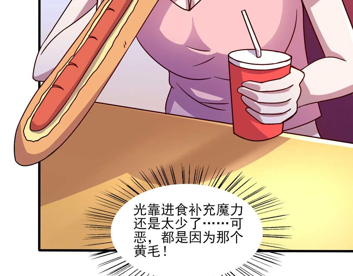《穿进漫画当反派》第43话 来愉快地补魔吧 第23页
