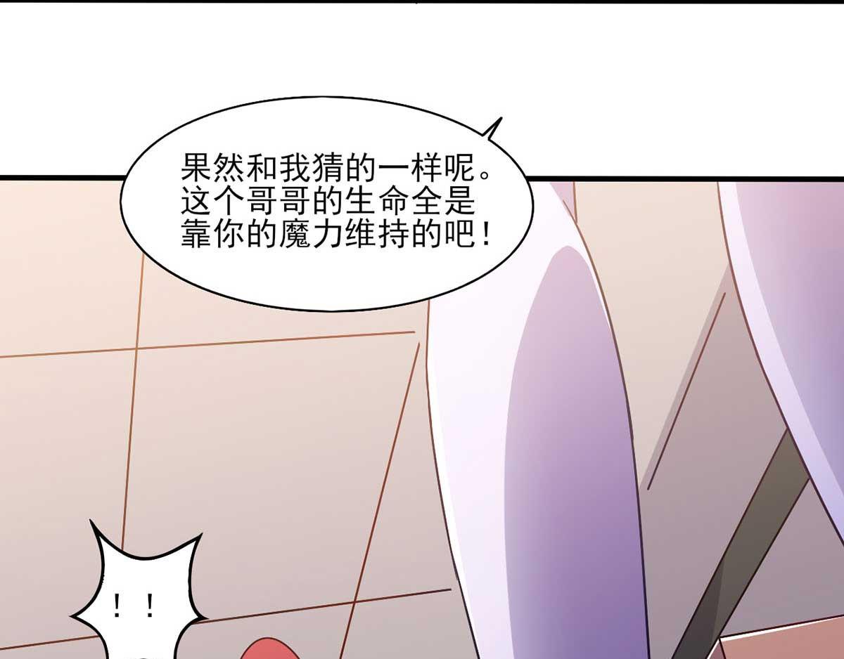 《穿进漫画当反派》第43话 来愉快地补魔吧 第33页