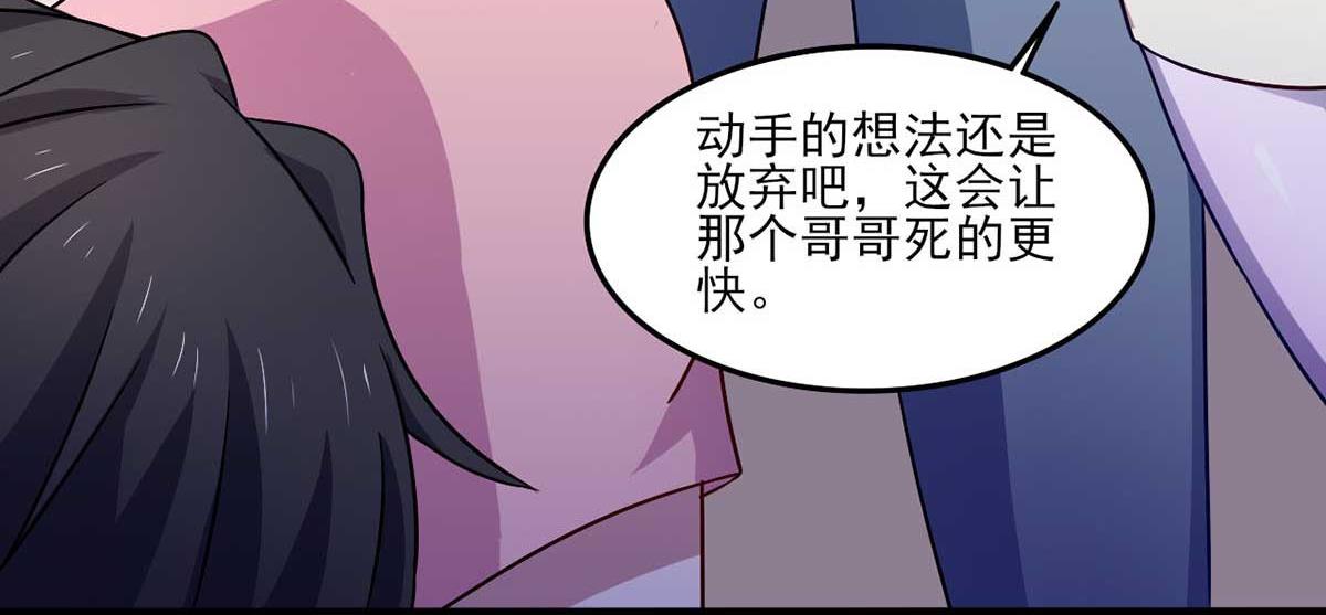 《穿进漫画当反派》第43话 来愉快地补魔吧 第38页