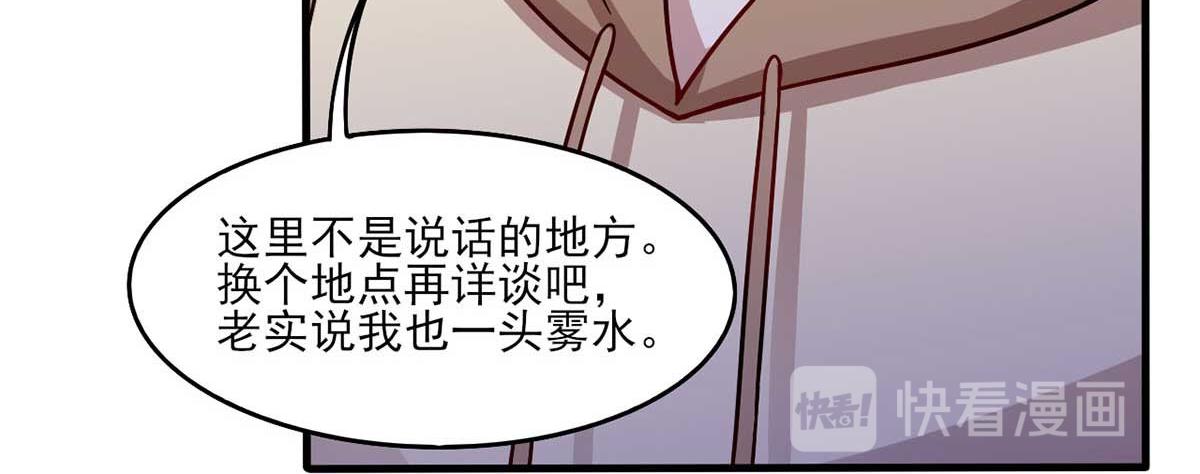 《穿进漫画当反派》第43话 来愉快地补魔吧 第41页