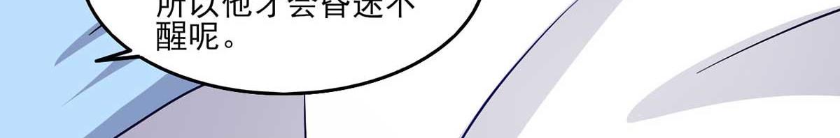 《穿进漫画当反派》第43话 来愉快地补魔吧 第47页