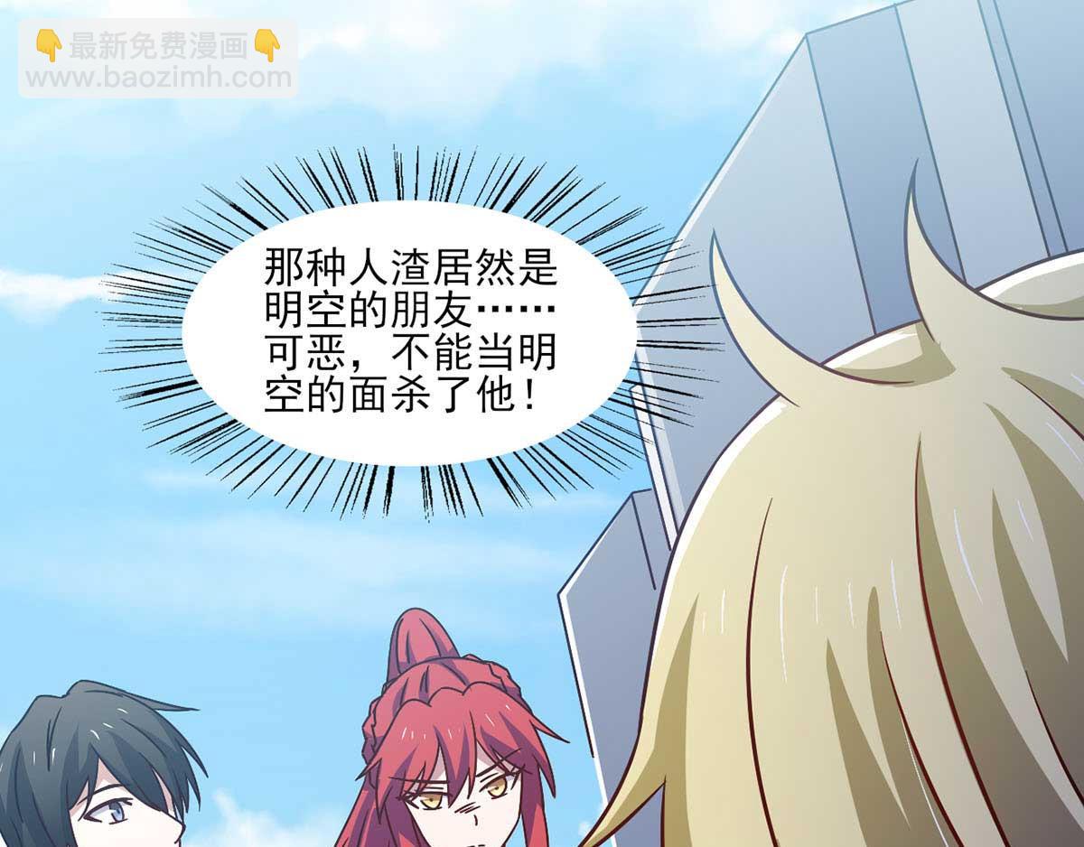 《穿进漫画当反派》第43话 来愉快地补魔吧 第4页