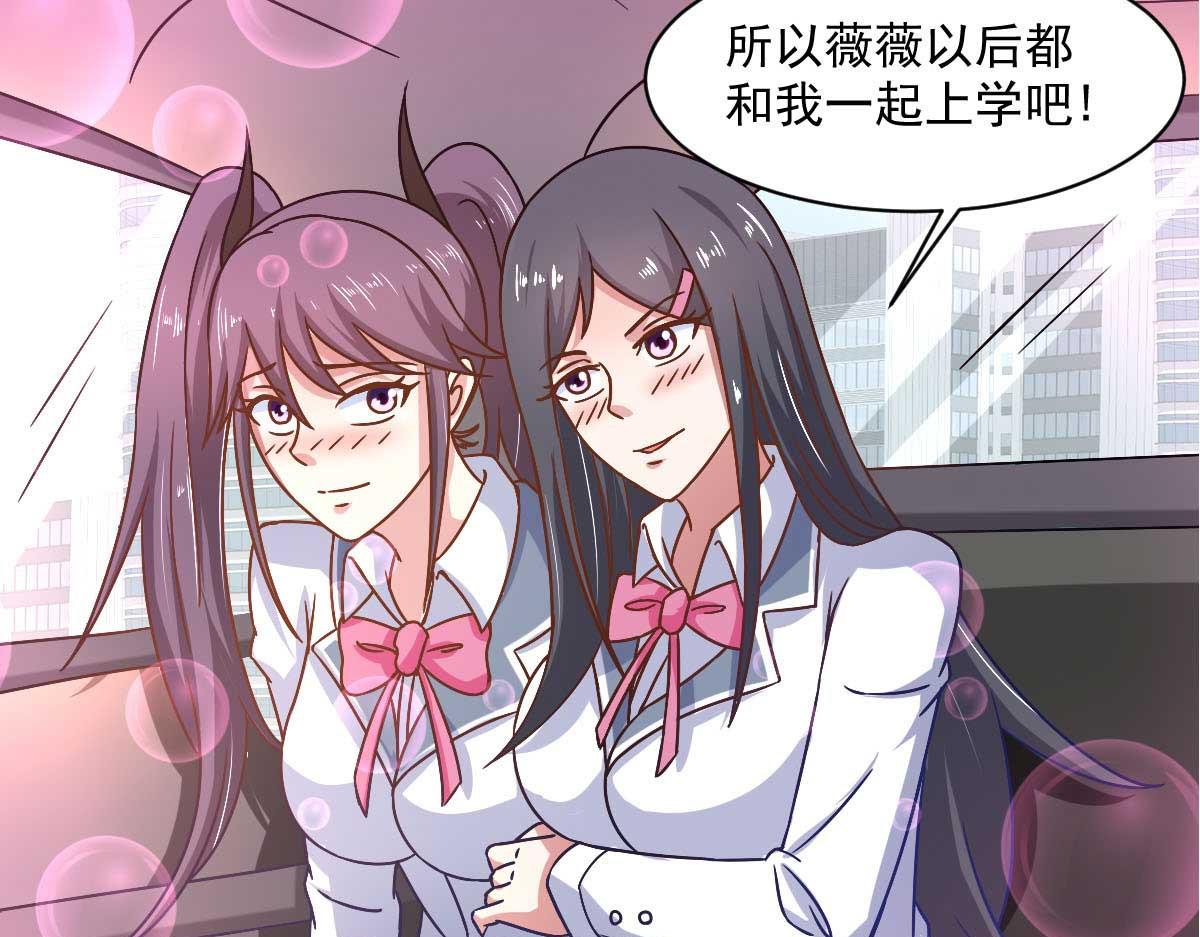 《穿进漫画当反派》第48话 老婆从卡池里出来了！ 第26页