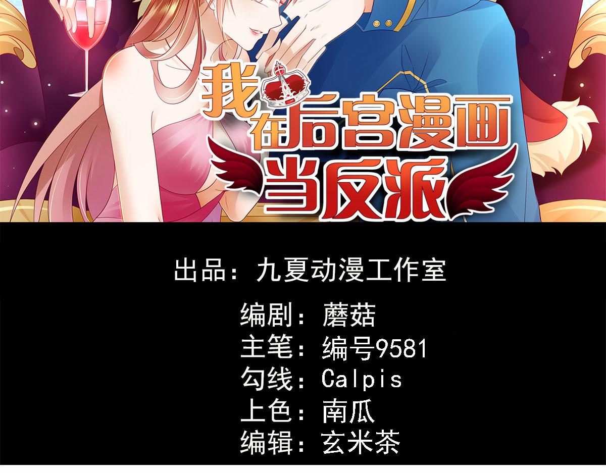 《穿进漫画当反派》第48话 老婆从卡池里出来了！ 第2页