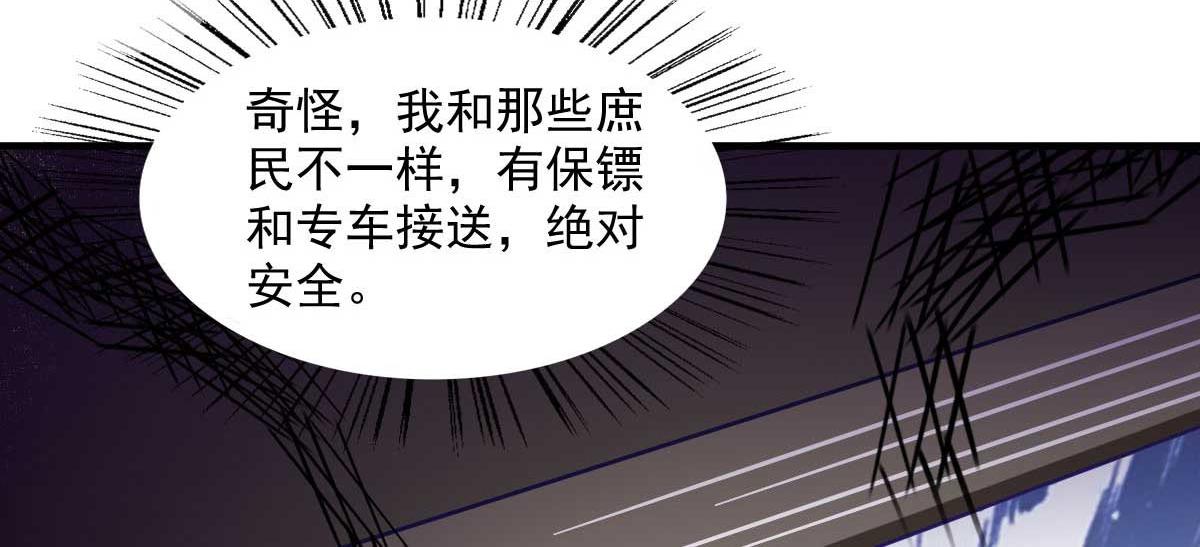 《穿进漫画当反派》第48话 老婆从卡池里出来了！ 第31页