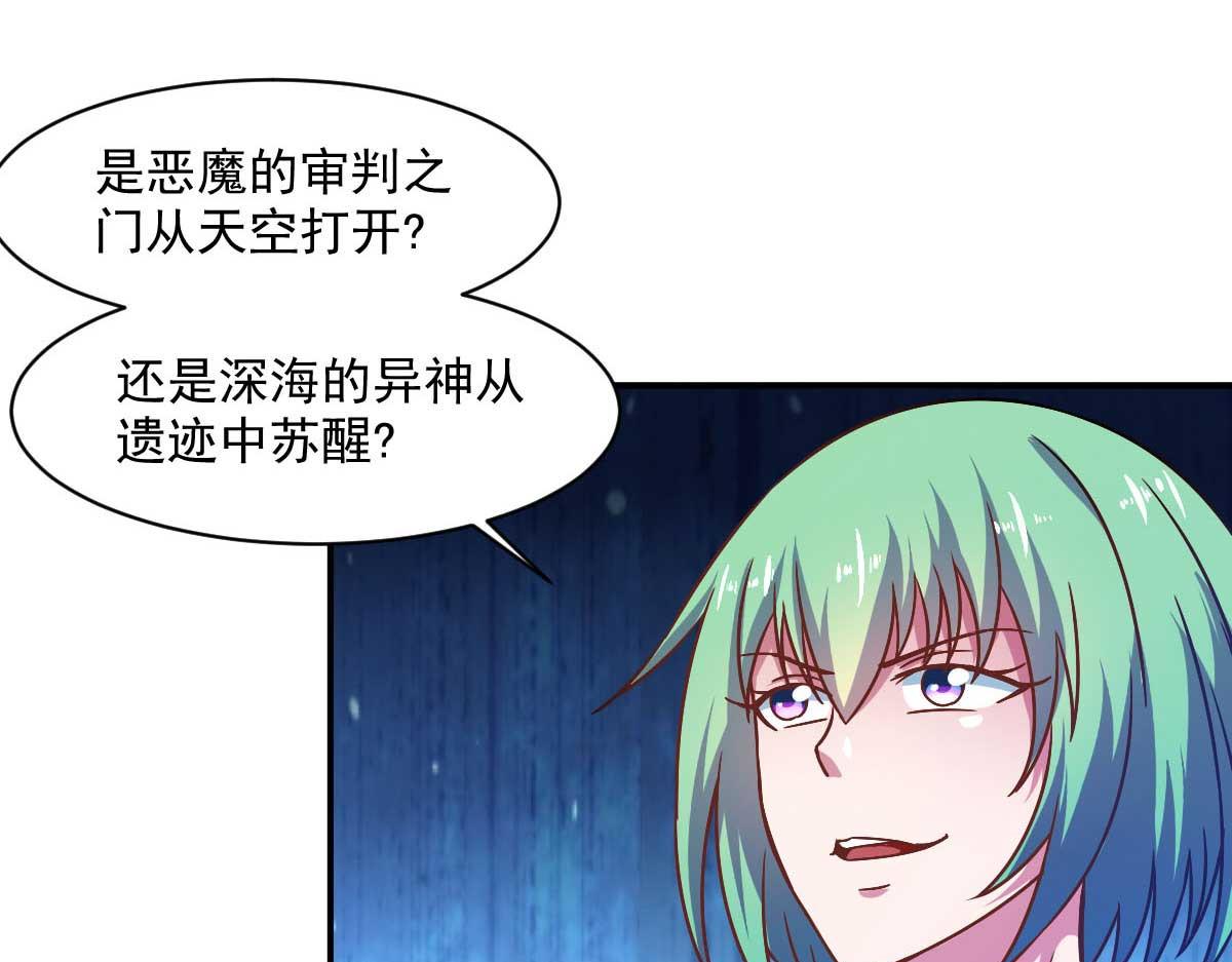 《穿进漫画当反派》第48话 老婆从卡池里出来了！ 第41页