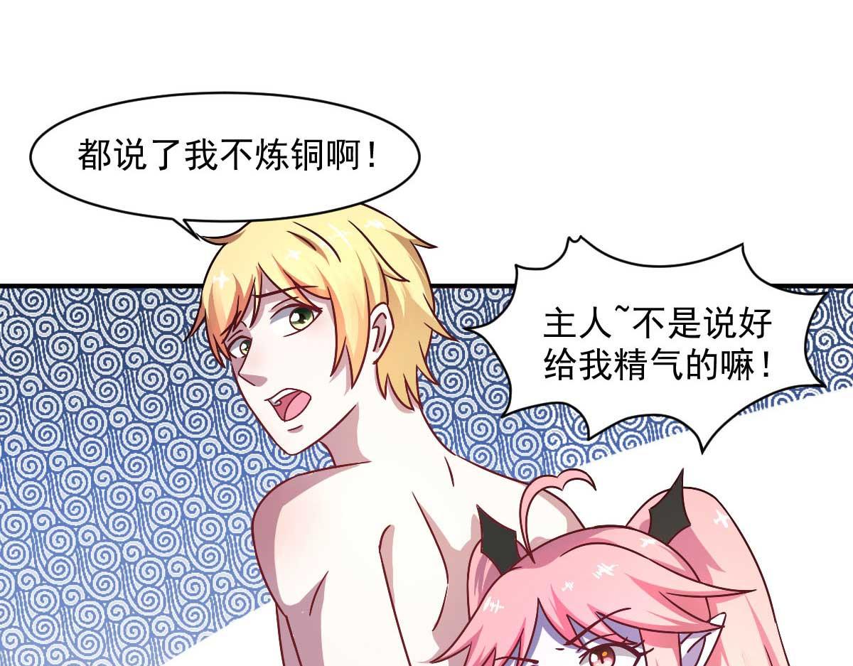 《穿进漫画当反派》第48话 老婆从卡池里出来了！ 第44页