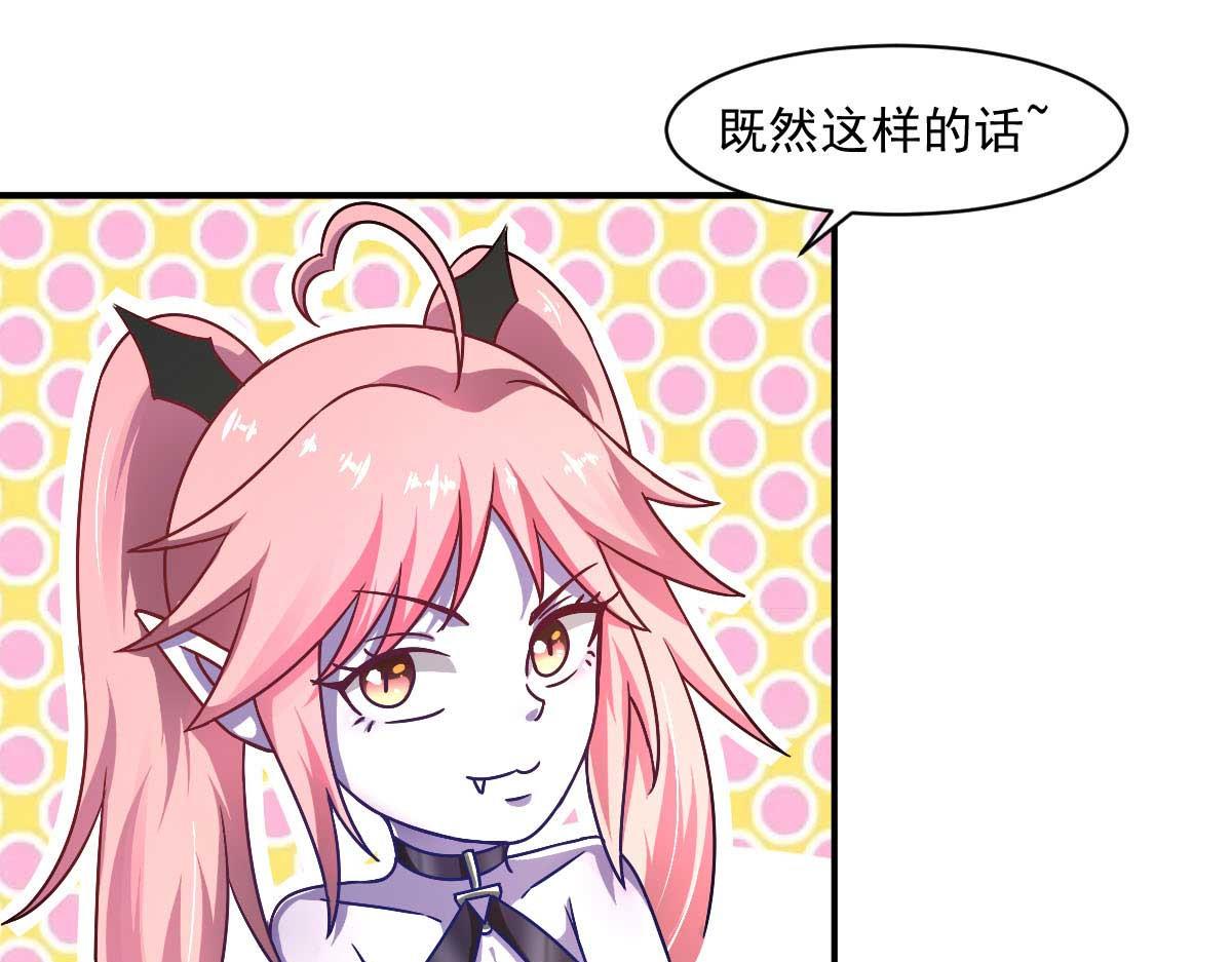 《穿进漫画当反派》第48话 老婆从卡池里出来了！ 第46页