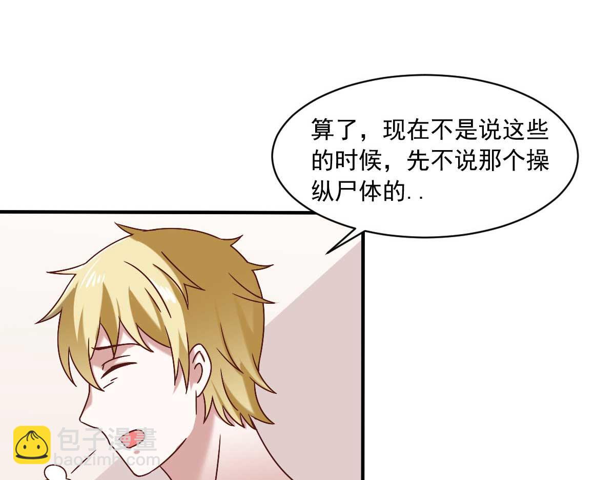 《穿进漫画当反派》第47话 节日的掌声 第49页