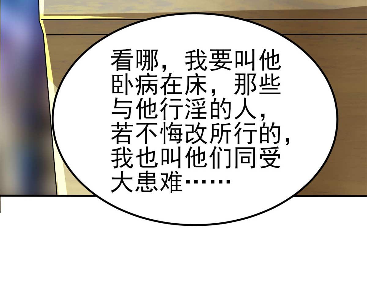 《穿进漫画当反派》第49话 修女姐姐我有罪 第10页