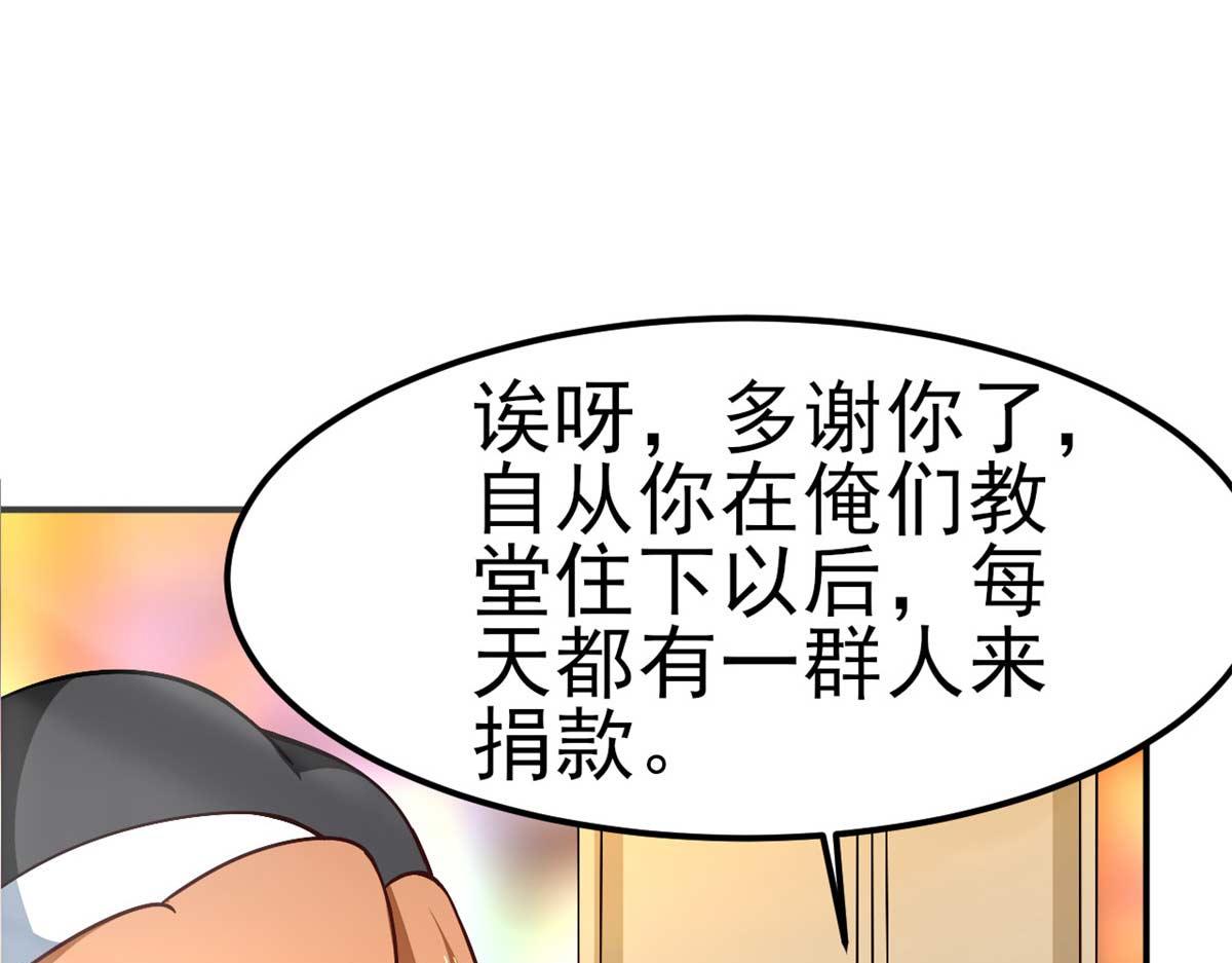 《穿进漫画当反派》第49话 修女姐姐我有罪 第16页