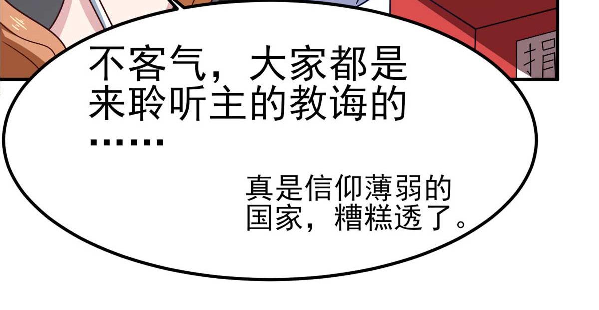 《穿进漫画当反派》第49话 修女姐姐我有罪 第18页