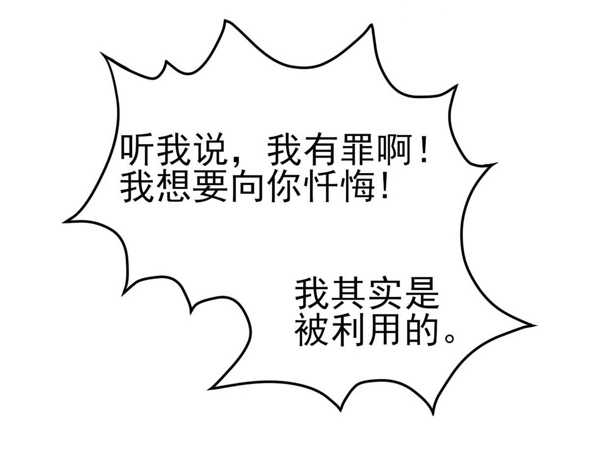 《穿进漫画当反派》第49话 修女姐姐我有罪 第25页