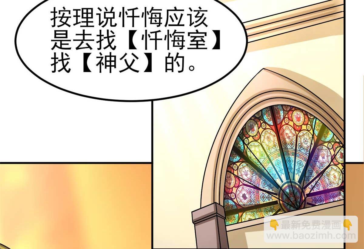 《穿进漫画当反派》第49话 修女姐姐我有罪 第31页