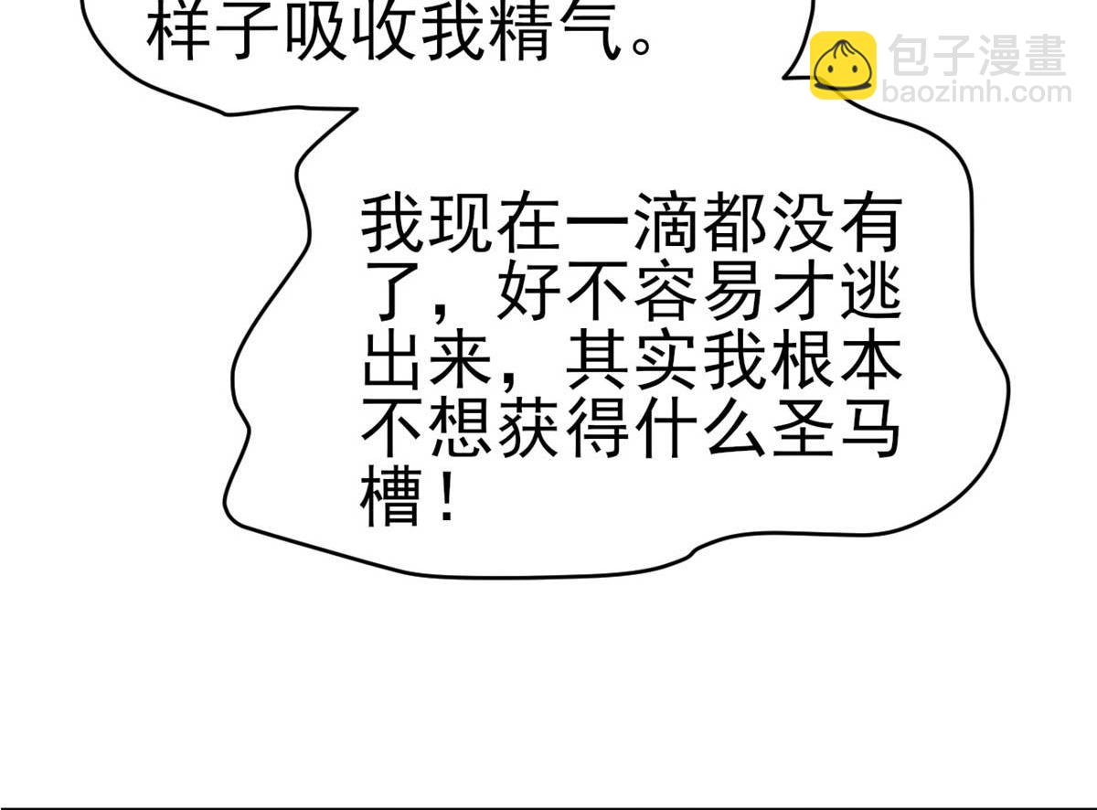 《穿进漫画当反派》第49话 修女姐姐我有罪 第42页